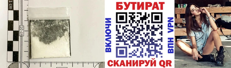 Бутират 99%  блэк спрут ССЫЛКА  Черепаново 
